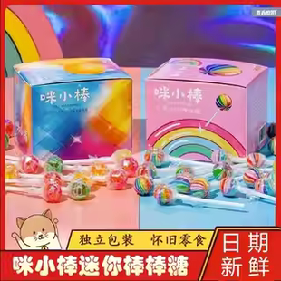 咪小棒多口味硬糖糖果批发一盒40支装 迷你棒棒糖学生宿舍聚会休闲