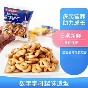 儿童数字字母小饼干磨牙零食休闲儿童网红爆款解馋办公室休闲零食
