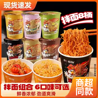 火鸡拌面8桶装混合拌面