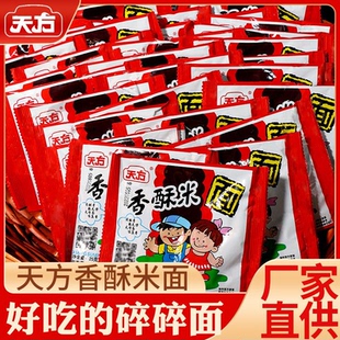 天方香酥米干脆面方便面童年怀旧小吃面零休闲食品干吃面整箱8090