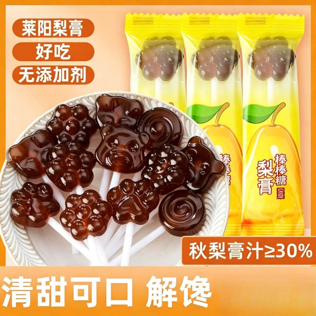 秋梨膏棒棒糖儿童硬糖宝宝零食好吃清甜可口休闲糖果解馋香甜美味