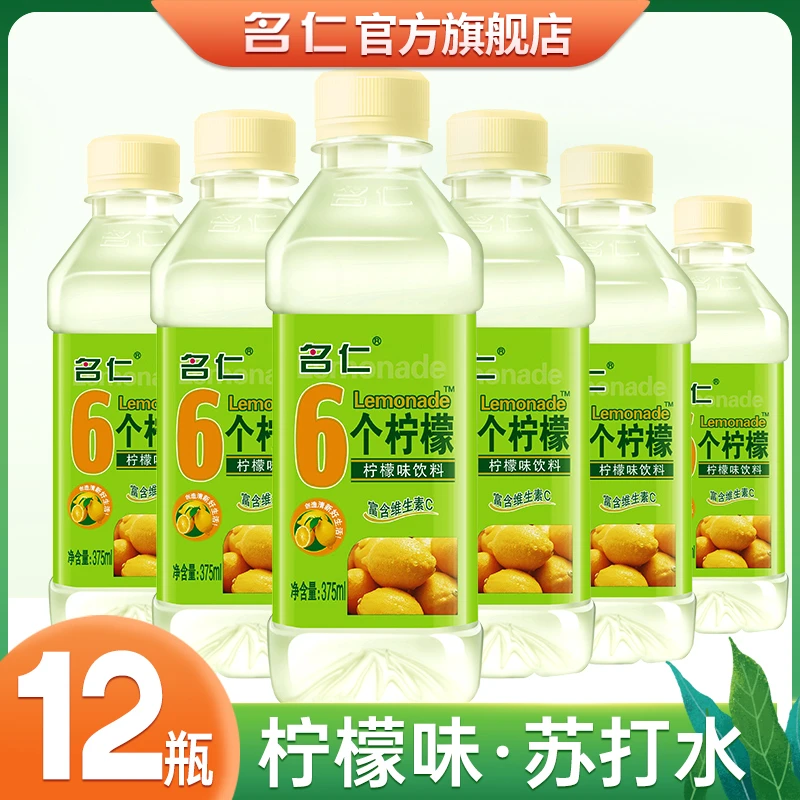名仁柠檬水饮料整箱24瓶
