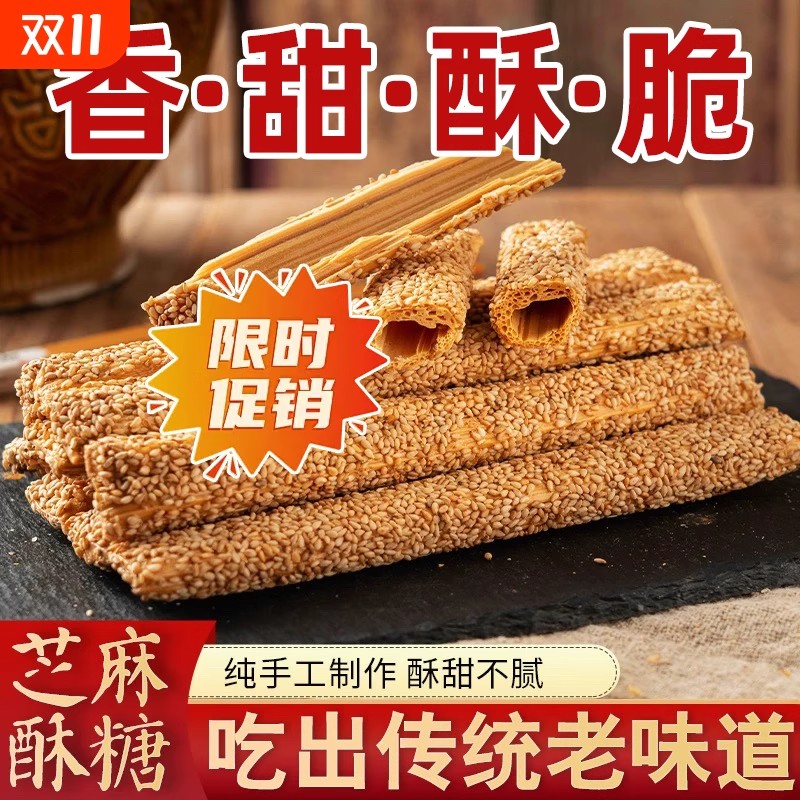 纯手工麦芽糖芝麻饼老式芝麻糖