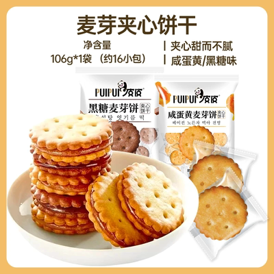 咸蛋黄麦芽饼干夹心饼