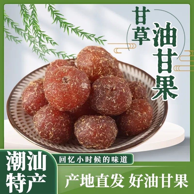酸甜爽脆】潮汕风味甘草油柑果甘草味老式手工腌制油柑蜜饯果干,零食/坚果/特产,其它,淘宝优惠券,粉丝福利购,淘宝优惠卷