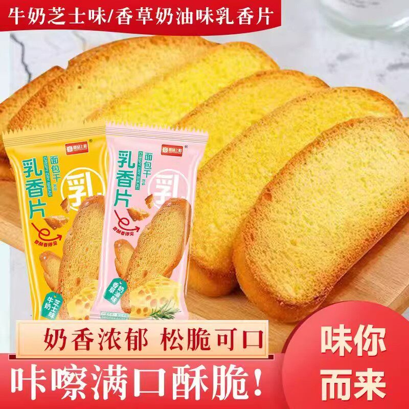 网红法式乳香片烤面包干香草奶油牛奶芝士口味松脆好吃休闲零食