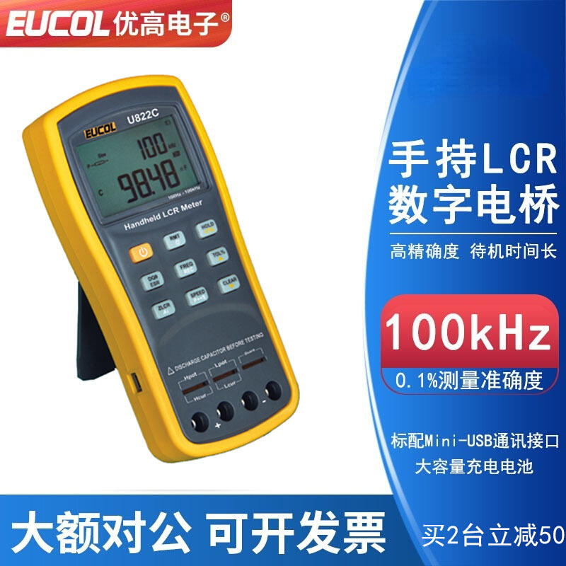 常州优高U822C手持LCR数字电桥测量仪 高精度电容电阻电感测试仪
