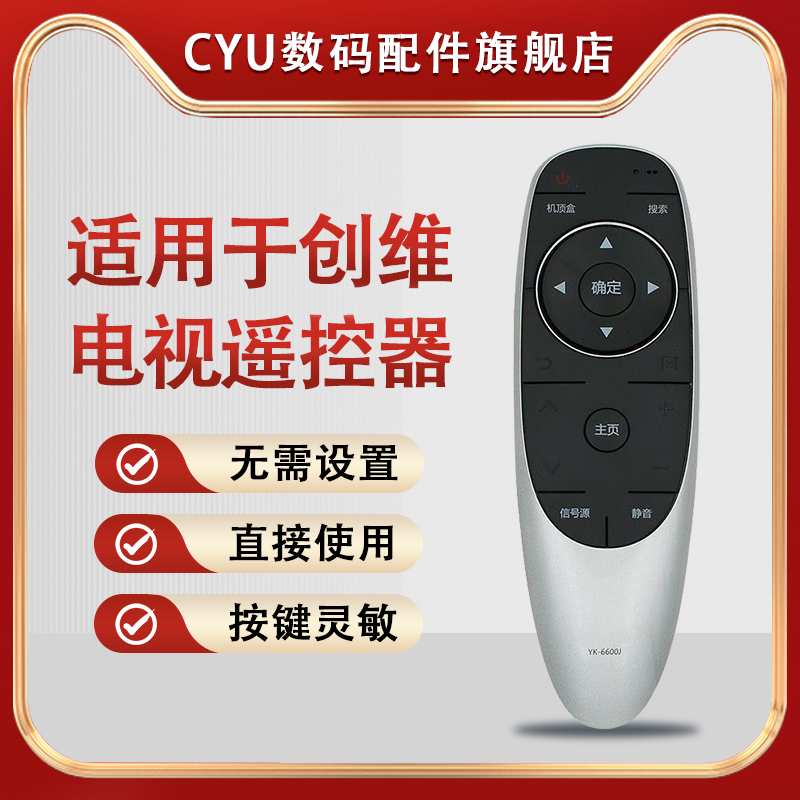 CYU适用于创维电视机遥控器板YK-6600J YK-6600H通用YK-8404J YK-8404H