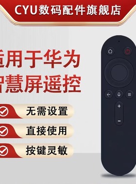 CYU适用于华为智慧屏遥控器电视机语音遥控器HD55DESY/Z 65KANA SE V65/55I-A