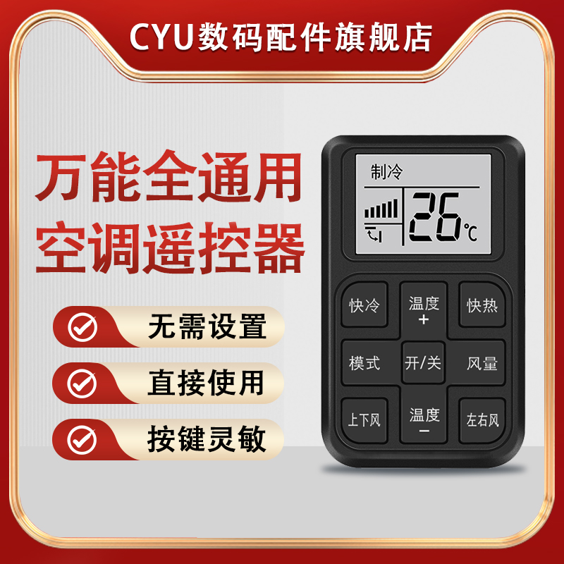 迷你便携式万能空调遥控器