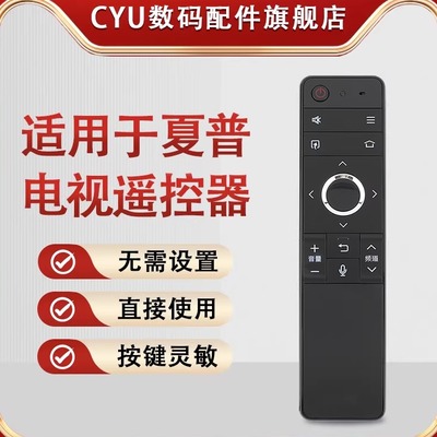 适用于SHARP夏普电视机遥控器
