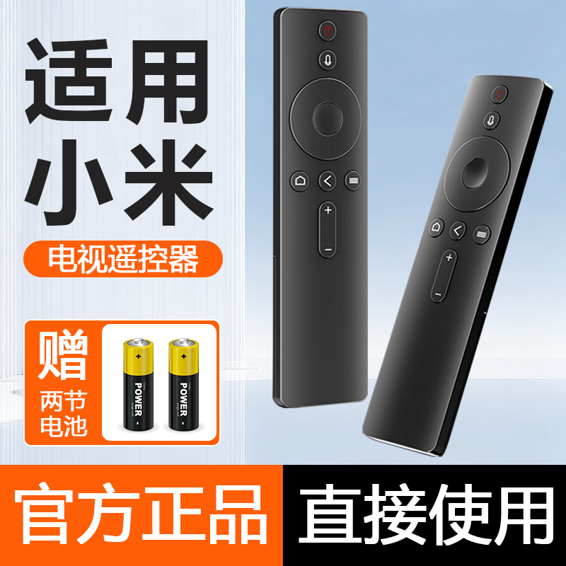 适用小米电视遥控器通用