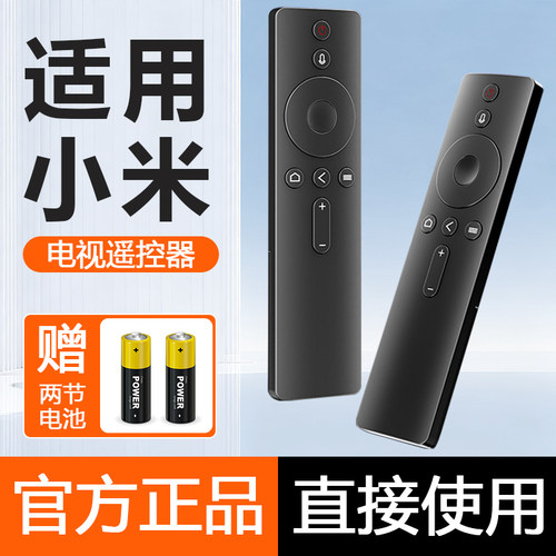 适用小米电视遥控器通用