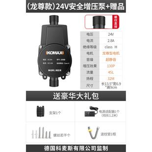 德国KOMAX全自动静音热水器增压泵家用自来水花洒增压24v小型加压