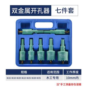 不锈钢开孔器金属合金钻头木工304钢板扩孔打孔器 开孔器钻头套装