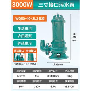 新界污水泵抽粪泥浆排污泵家用220V380v高扬程吸污抽潜水泵