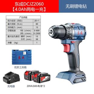 东成充电手钻锂电冲击钻20V无刷东城电钻电动螺丝刀工具