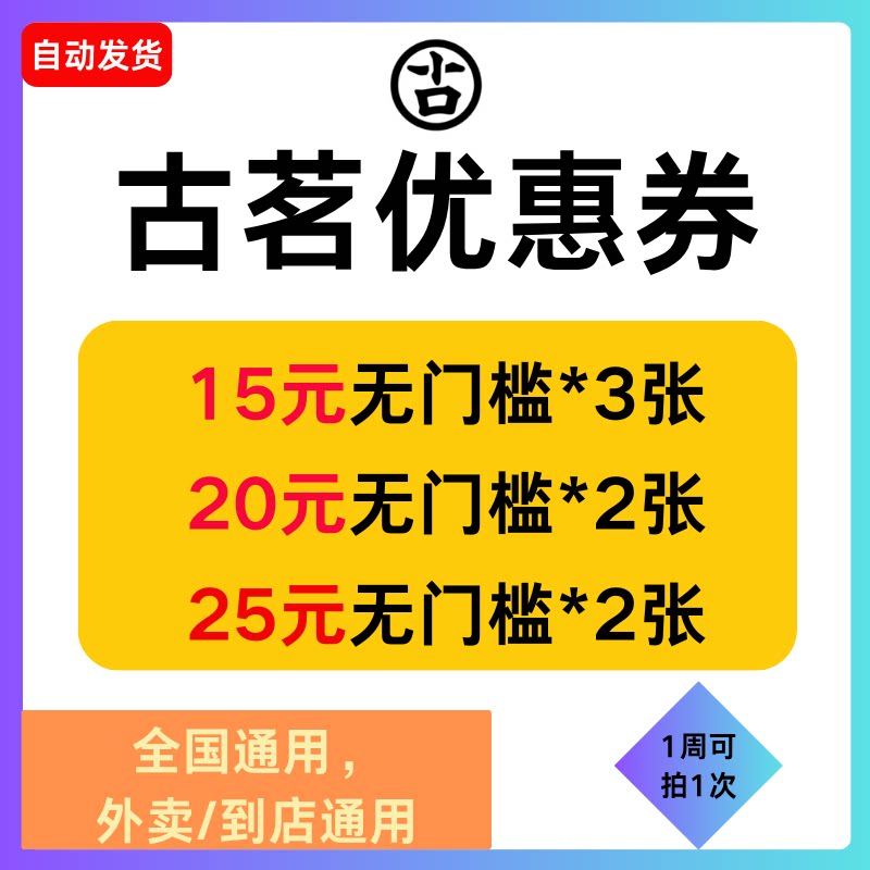 古茗奶茶优惠券鲜果茶茶饮代金券团购闪购外卖到店自取无门槛通用
