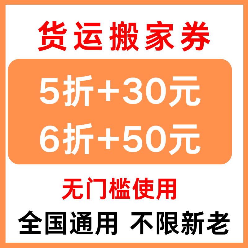 滴滴省省货拉拉搬家货运优惠券拉货无门槛省钱包快车贴同城跨市券