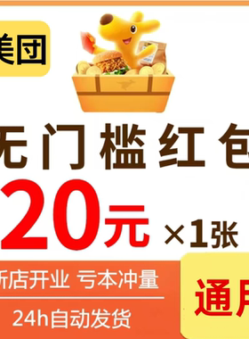 美団外卖优惠券闪购券红包美団神券省钱包通用无门槛加量包代金券