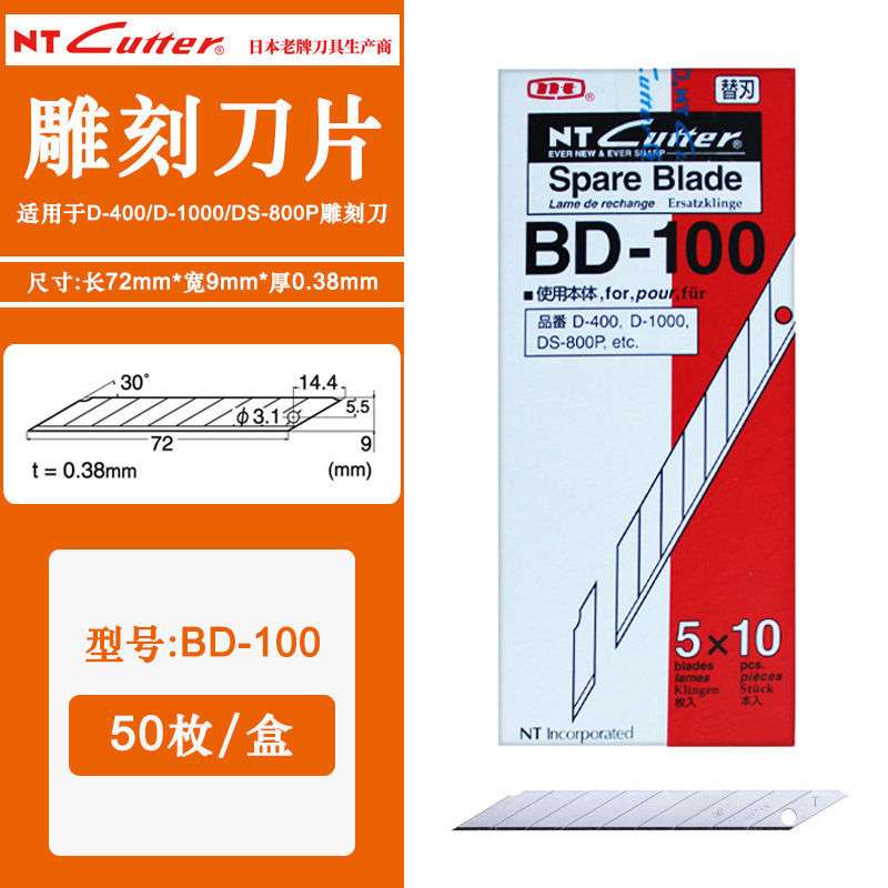 日本NT CUTTER美工刀片BD-100 30°贴膜雕刻刀片50枚0.38mm