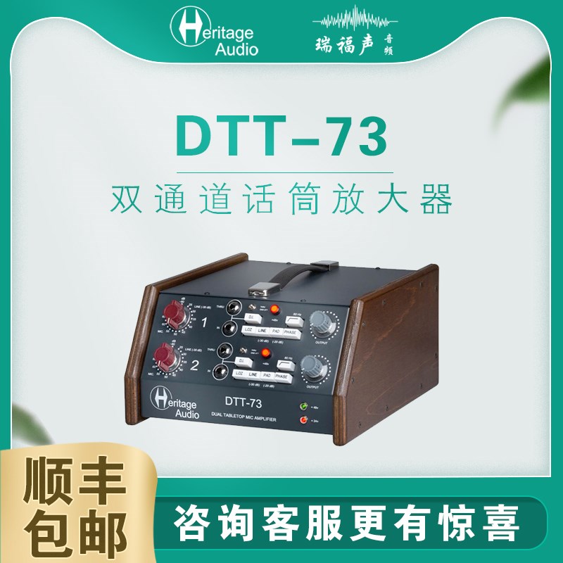 Heitge udio DTT7 7 通道话筒放大器 话放