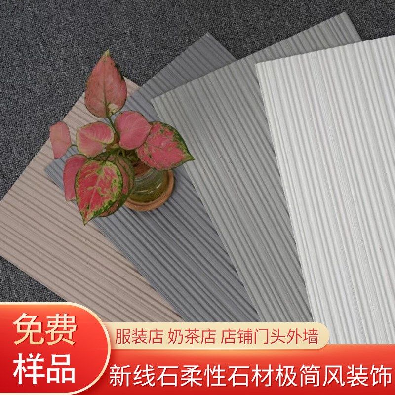 新线石软石大板石材流水石阡陌石布纹石脉络石门头外墙软瓷,家装主材,软瓷,淘宝优惠券,粉丝福利购,淘宝优惠卷