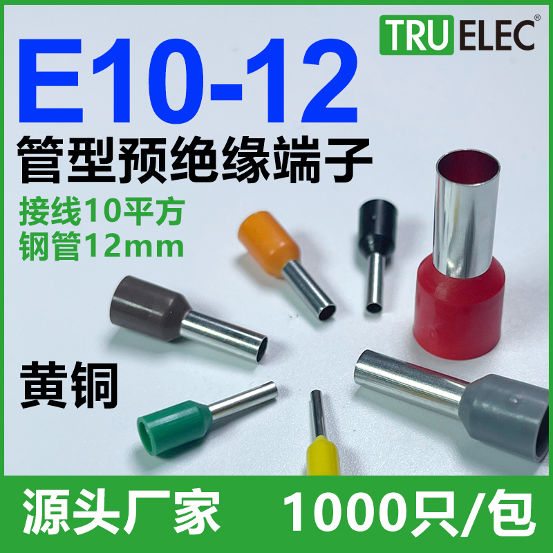 黄铜管型冷压端子E10-针形压线接线端子接0.平方VE10-