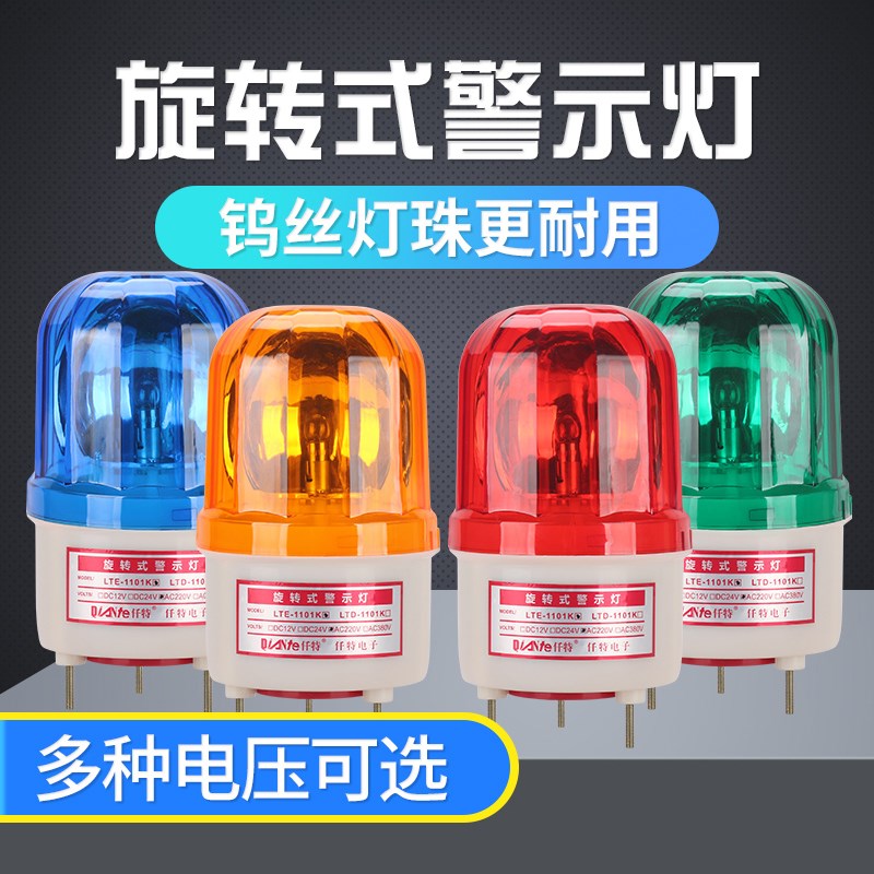 LTEK旋转警示灯 高分贝声光报警器闪光指示警报灯2