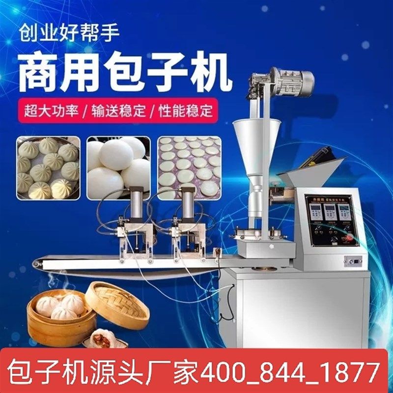 商用全自动包子机早餐店食堂仿手工馅饼笼包馒头糍粑智能机,清洗/食品/商业设备,包子机,淘宝优惠券,粉丝福利购,淘宝优惠卷
