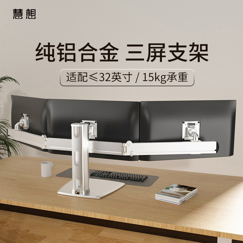 慧想显示器支架工业办公三屏合一立柱免打孔机械臂悬挂旋转增高CL