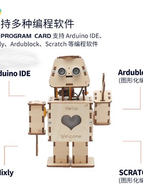 智能迎宾机器人创客电子di制作duino发板学习编程