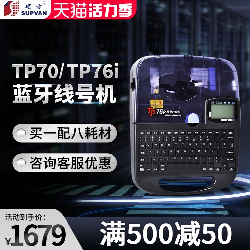 硕方TP线号机7i线号打印机硕放i号码管管打号切管打码器i朔方 电