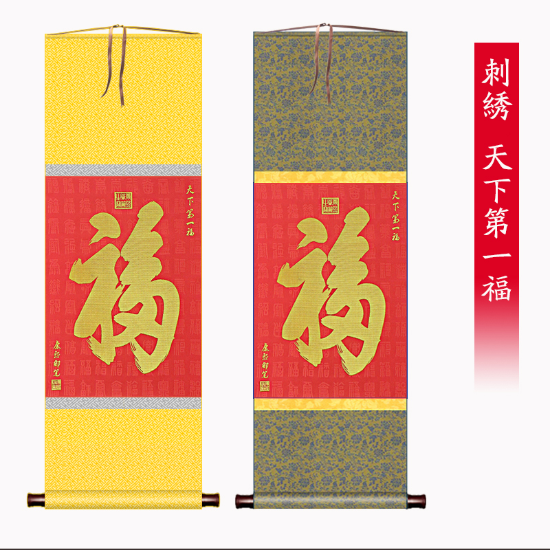 2022年康熙御笔天下福字挂画装饰画招财客厅恭王府丝线装饰画