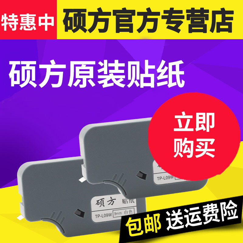 硕方贴纸色带tp70 76i 60 66i 80 86贴纸线号机打号机不干胶打印t
