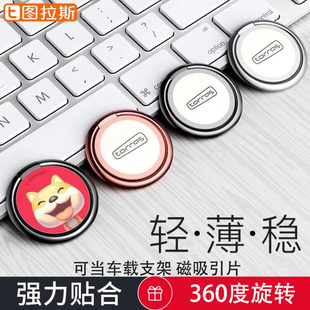 图拉斯手扣指环扣男金属懒车载磁吸支架女环圈 旋转