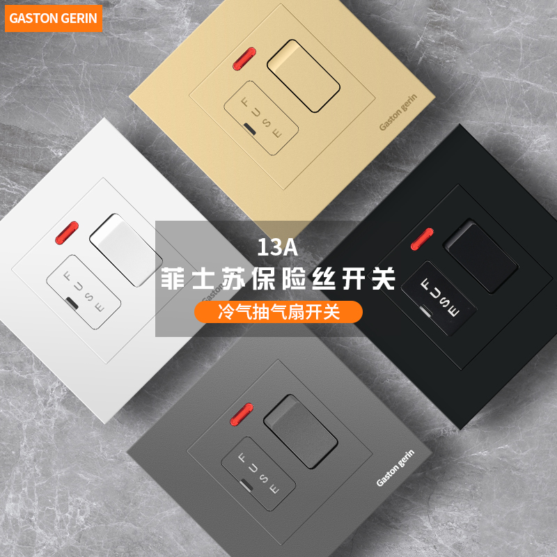 8型菲士苏插座港式菲苏接线冷气保险丝FUE开关制接线苏暗装