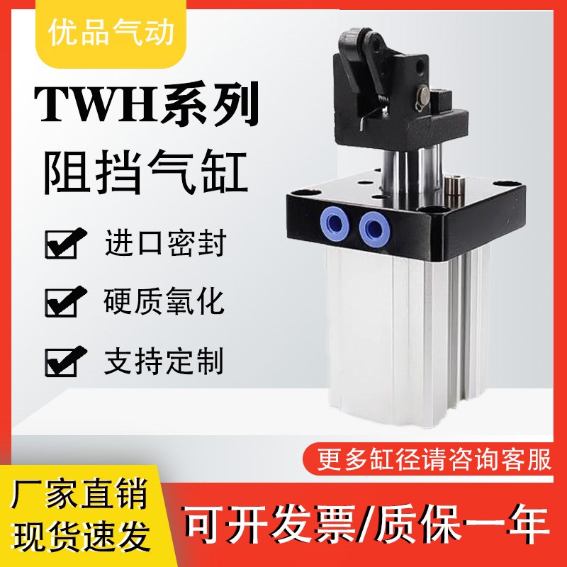 亚德客型阻挡气缸TWH/TWM20/25/30/40/50/63/80-15/20/30