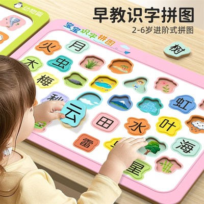 宝宝识字卡片拼图幼儿园2到岁专注力启蒙早教汉字儿童益智