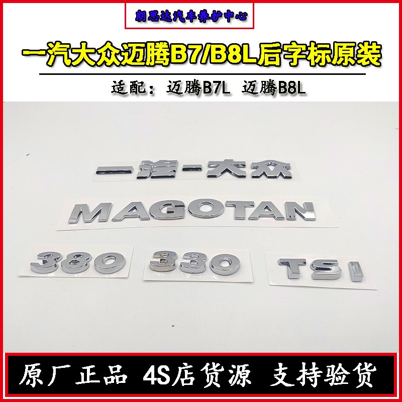 一汽大众新迈腾B7B8L原厂后字标字母贴标原装330380TSI后备箱尾标