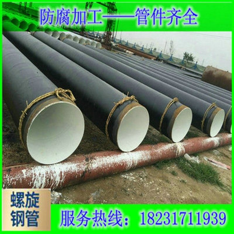 外环氧煤沥青内7防腐漆钢管 螺旋管DN