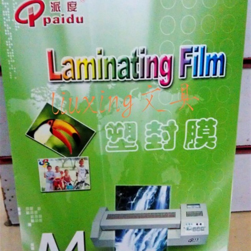塑封膜足C丝照片过塑膜 相片膜 过胶膜 护卡膜 封塑膜