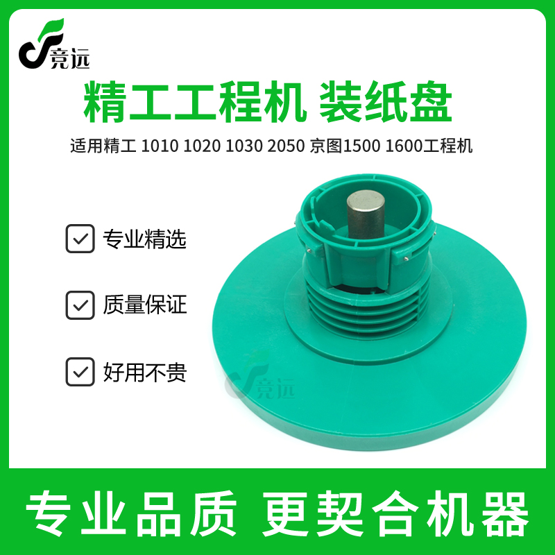 精工LP1010 1020 100 20 京图10 100装纸盘 纸轴 法兰盘