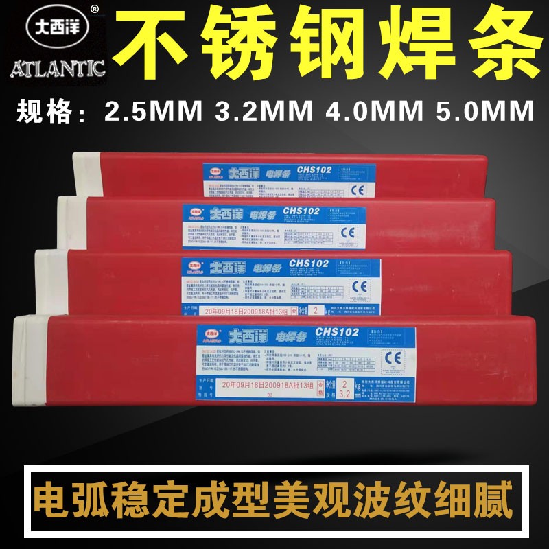 大西洋CH102不锈钢电焊条02 2 022 09 1l 10白红条