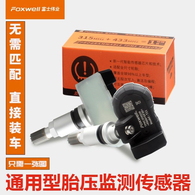 自动匹配通用胎压监测器内置汽车胎压传感器轮胎压力监测系统