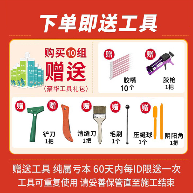 【10组餐送施工工具】居博士瓷砖地砖美缝剂家用防水防霉真瓷胶