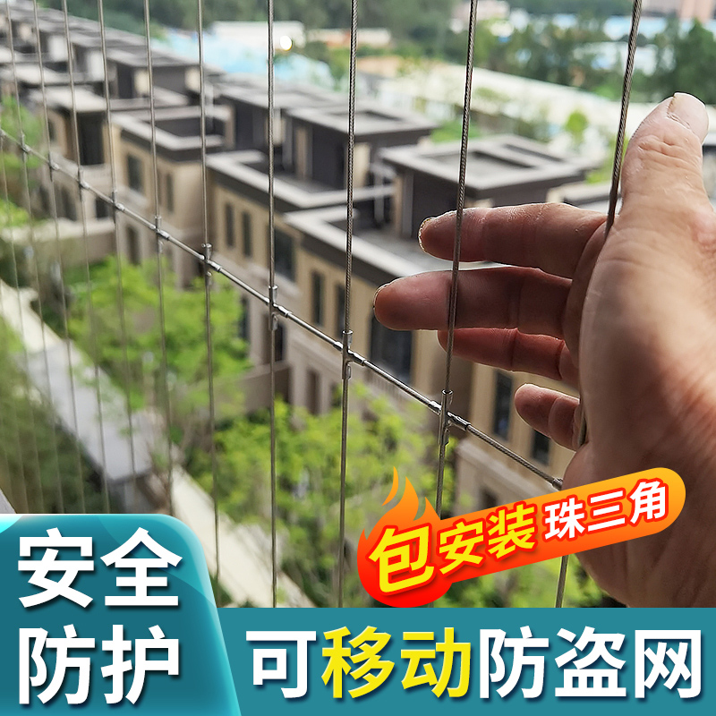 阳台隐形防盗网家用防盗窗316钢丝防护网儿童安全护栏珠三角安装