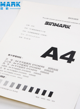 欣码干胶打印纸激光喷墨办公空白书写标签贴纸亚光毛面适合EON NO