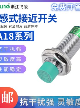 浙江飞凌接近关FNNL金属感应