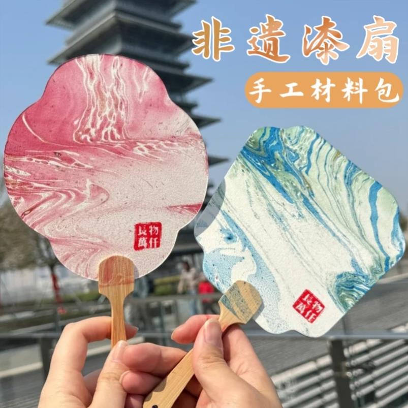 漆扇漆扇颜料漆扇材料包漆艺飘漆装漂流漆天然大漆全